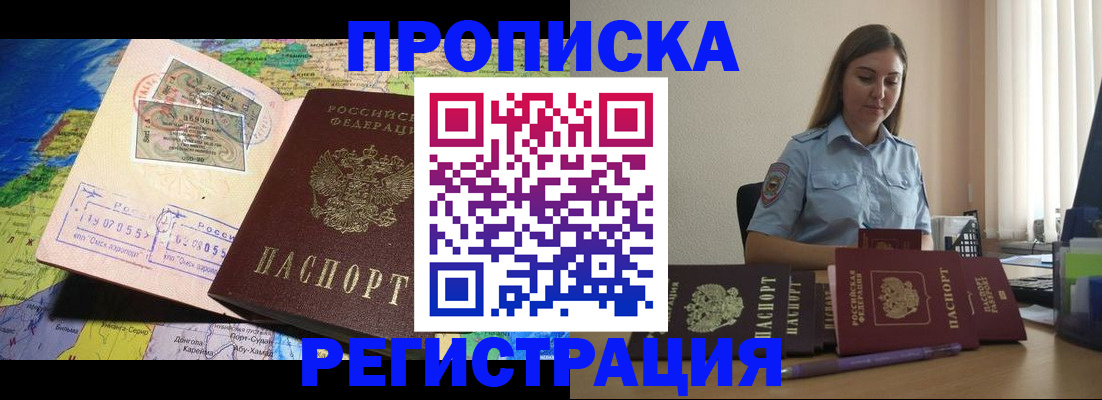 прописка паспорт в Электростали