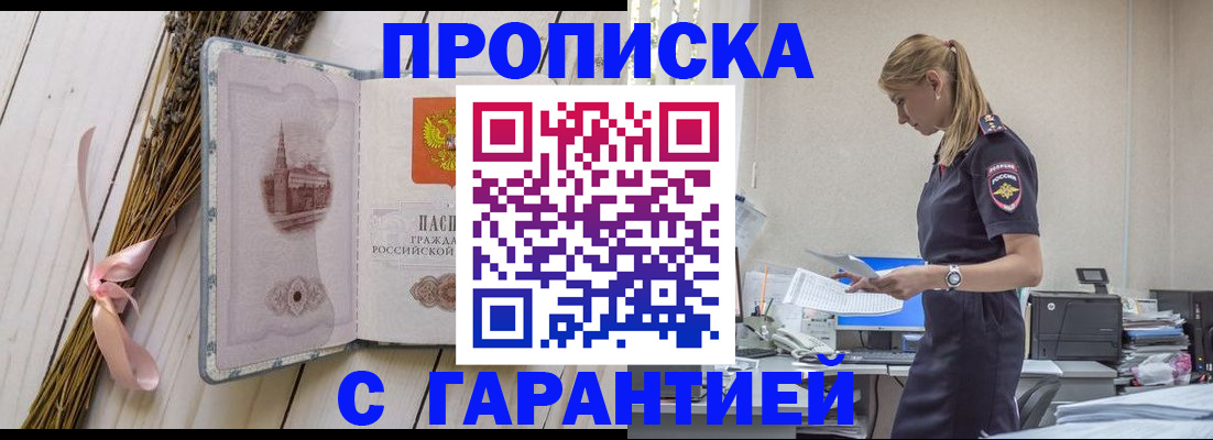 временная регистрация гарантия в Электростали