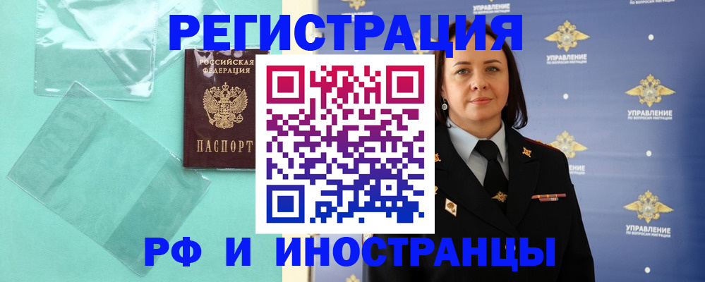 временная регистрация адрес в Электростали